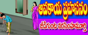 Aavakaya prahasanam